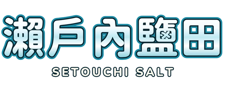 瀨戶內鹽田 Setouchi Salt Fields
