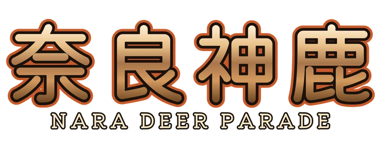 奈良神鹿 Nara Deer Parade