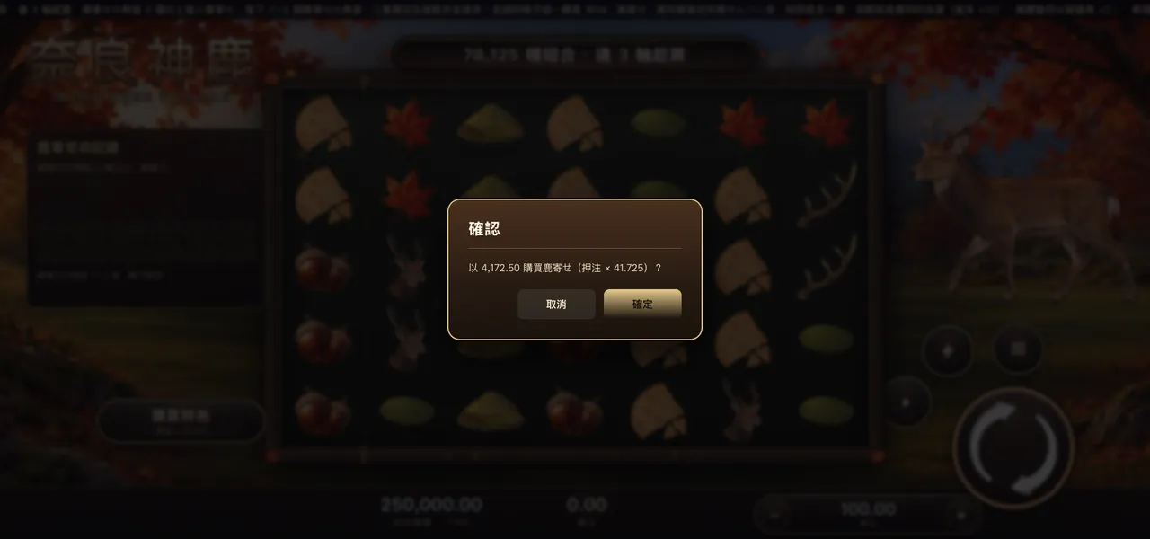 奈良神鹿 — 購買特色