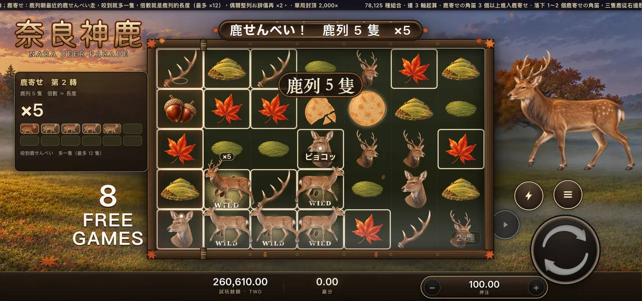 奈良神鹿 — 鹿寄せ