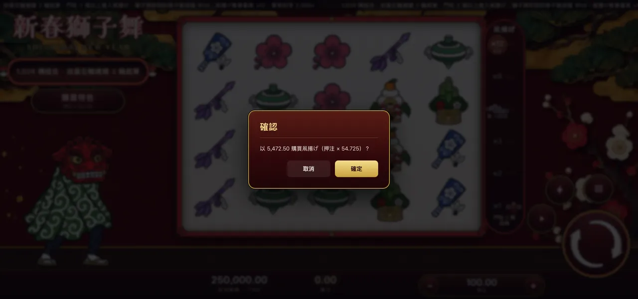 新春獅子舞 — 購買特色