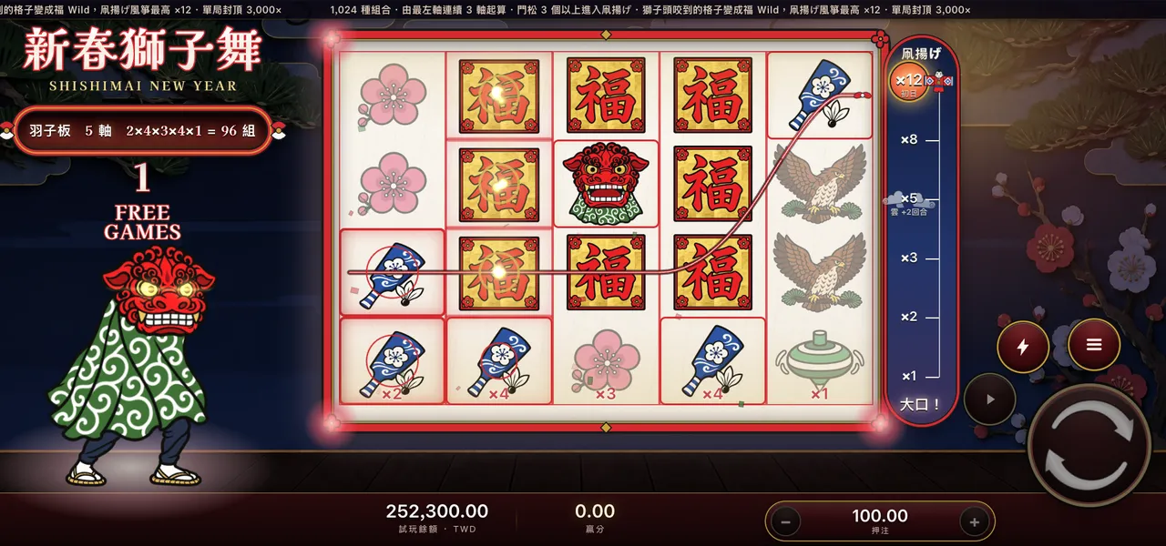 新春獅子舞 — 凧揚げ・大口