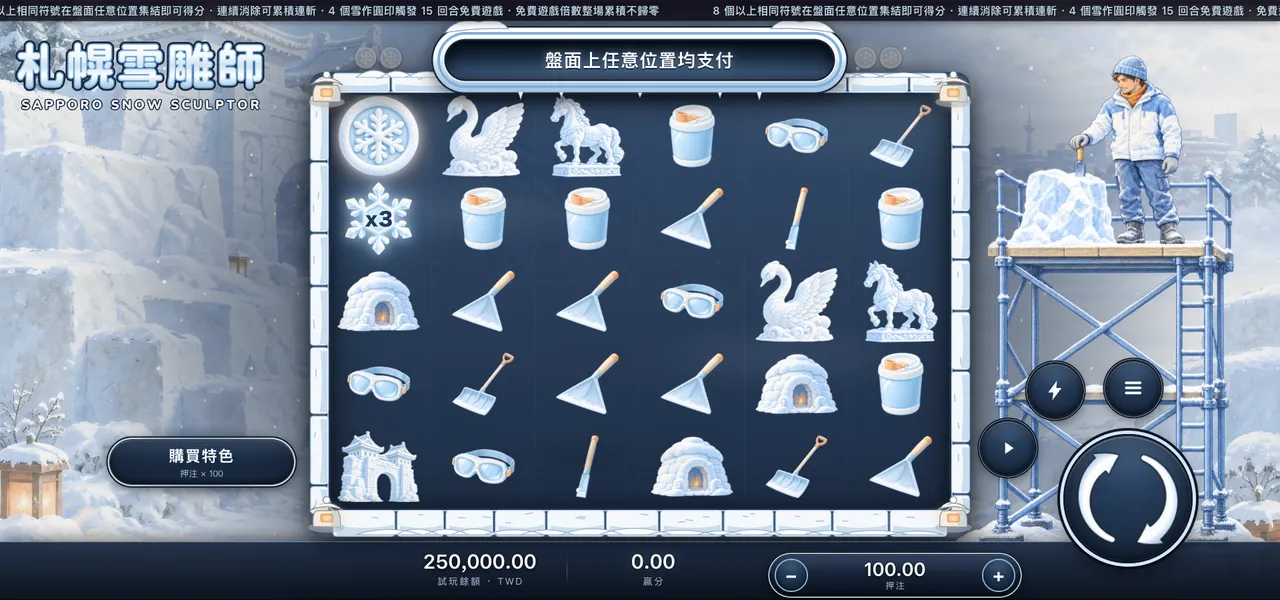 札幌雪雕師 — 主遊戲盤面