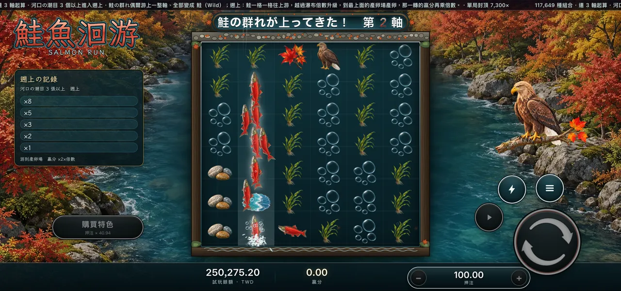 鮭魚洄游 — 鮭の群れ