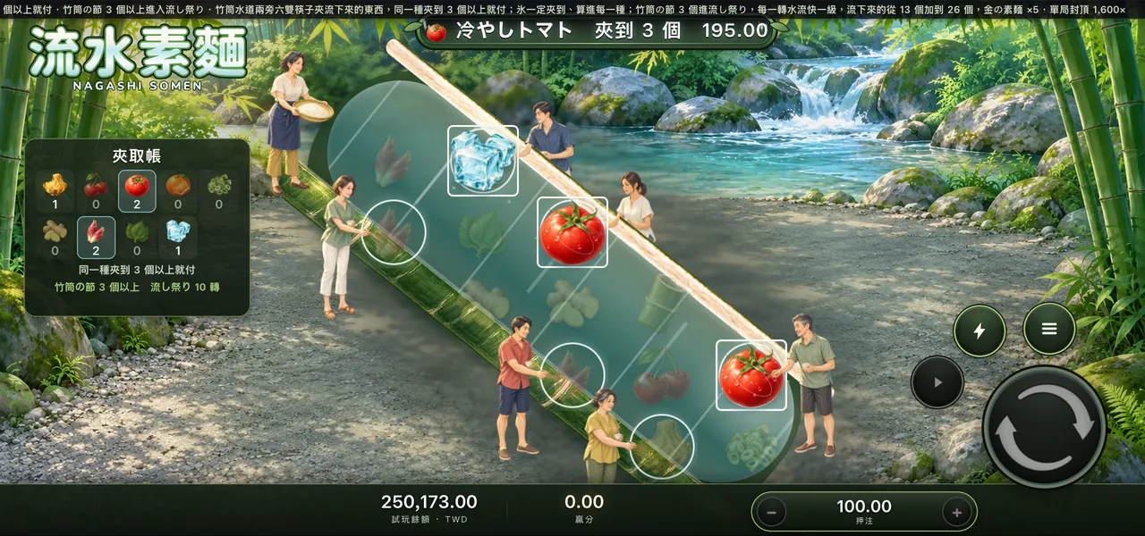 流水素麵 — 夾到了