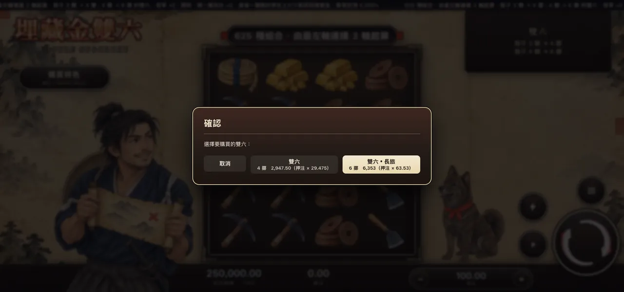 埋藏金雙六 — 購買雙六