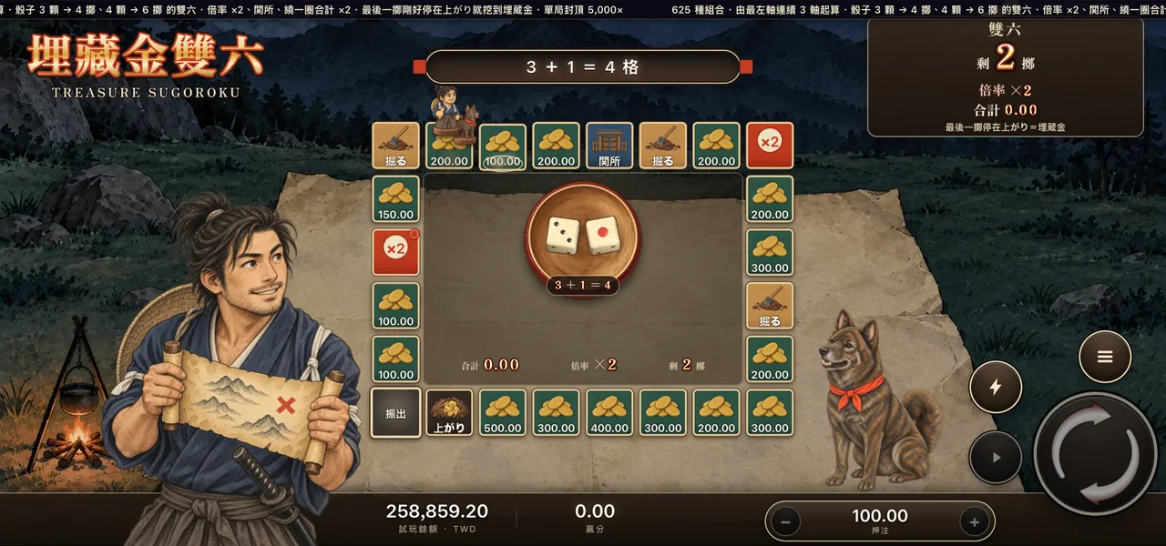 埋藏金雙六 — 雙六