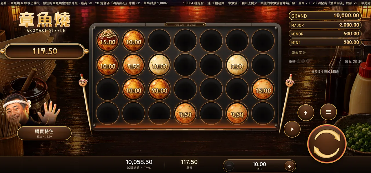 章魚燒 — 組合賠付