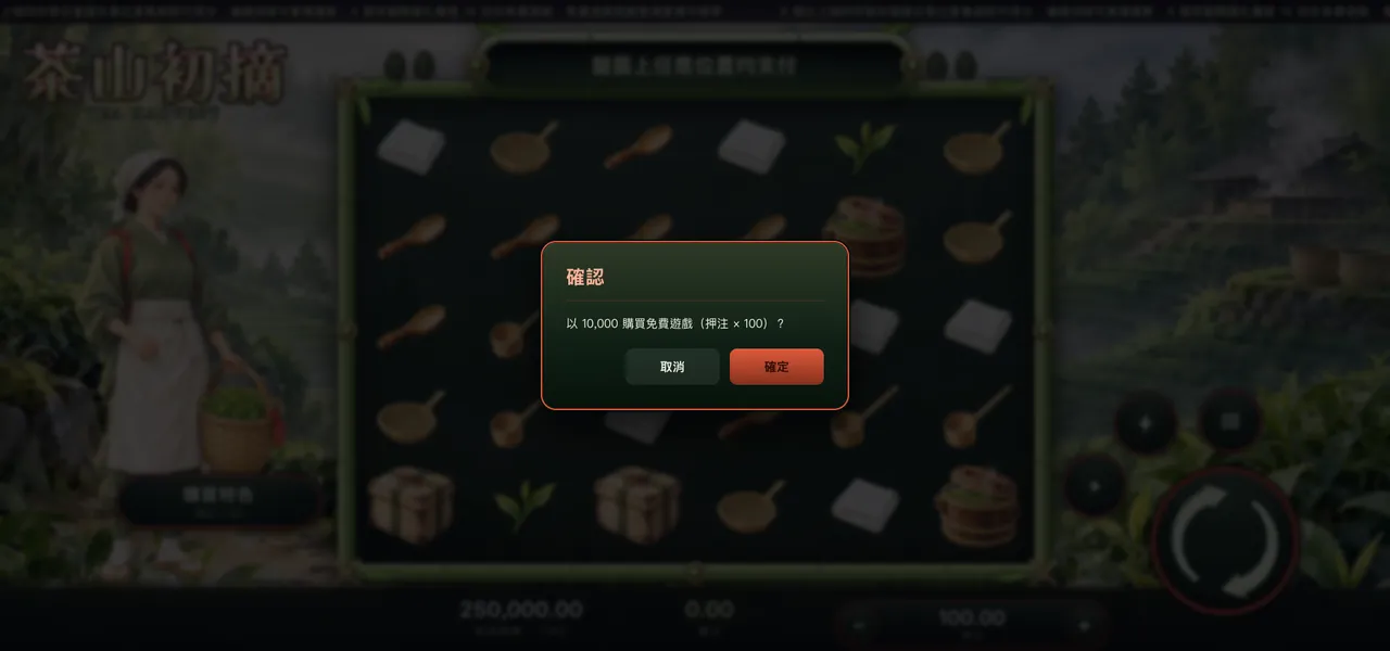 茶山初摘 — 購買特色
