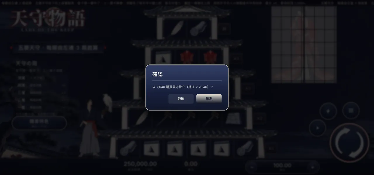天守物語 — 購買特色