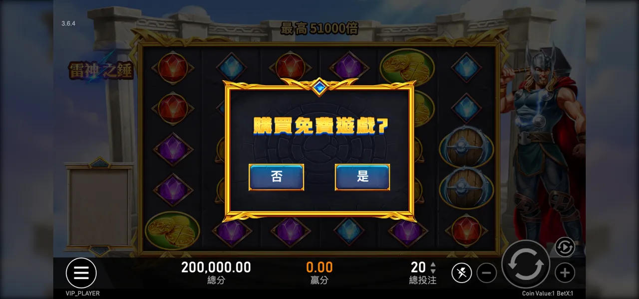 雷神之錘 — 購買免費遊戲