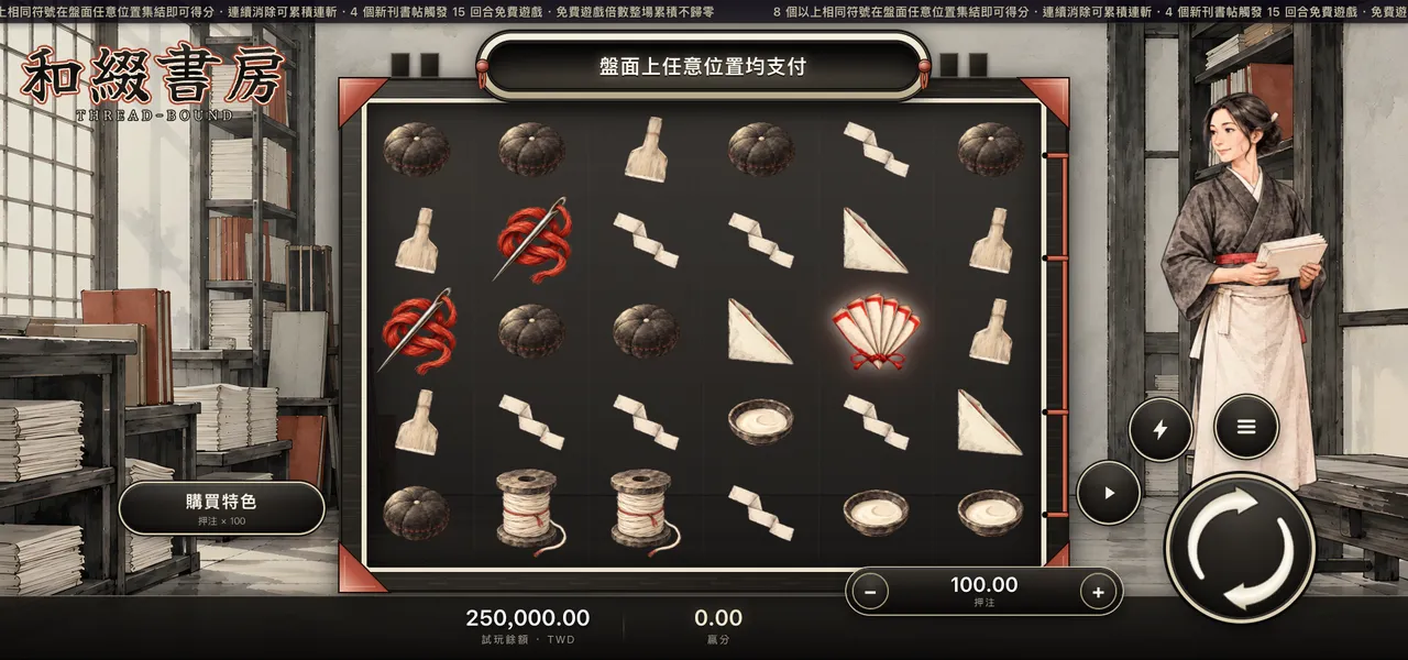 和綴書房 — 主遊戲盤面