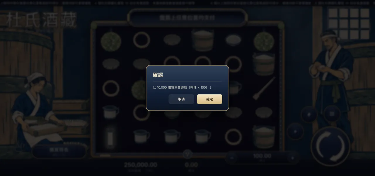 杜氏酒藏 — 購買特色