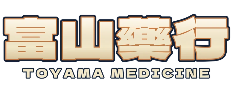 富山藥行 Toyama Medicine Trade