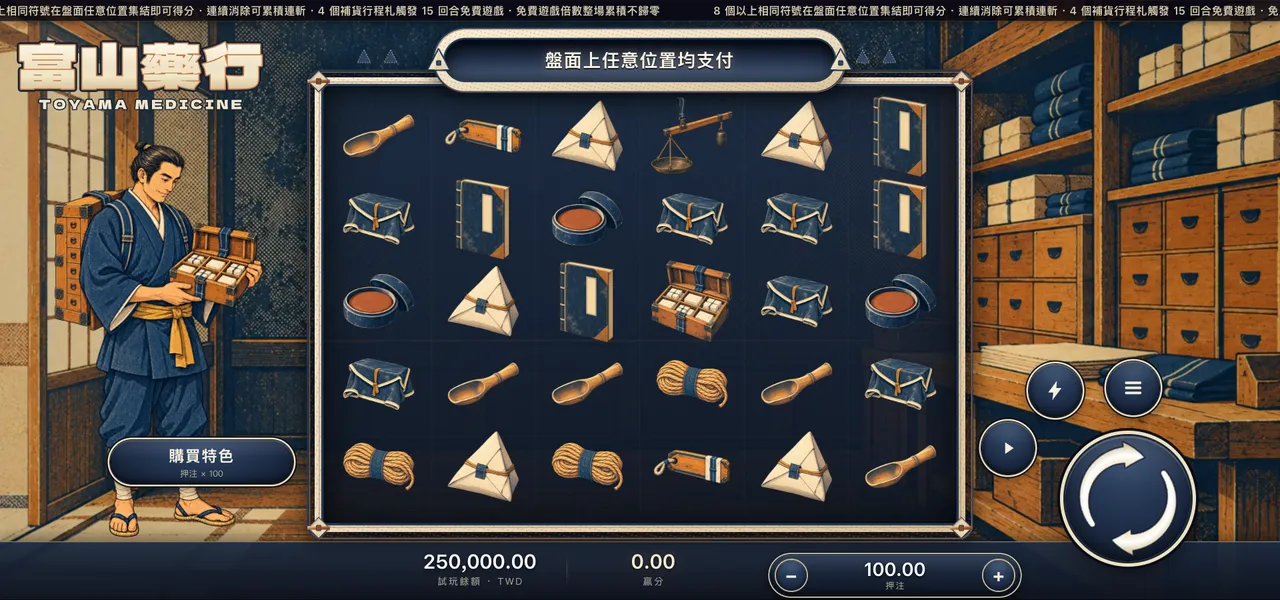 富山藥行 — 主遊戲盤面