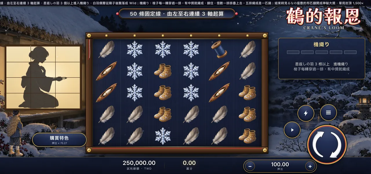 鶴的報恩 — 雪夜的農家