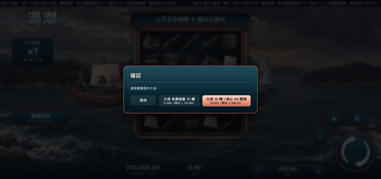 渦潮 — 購買特色