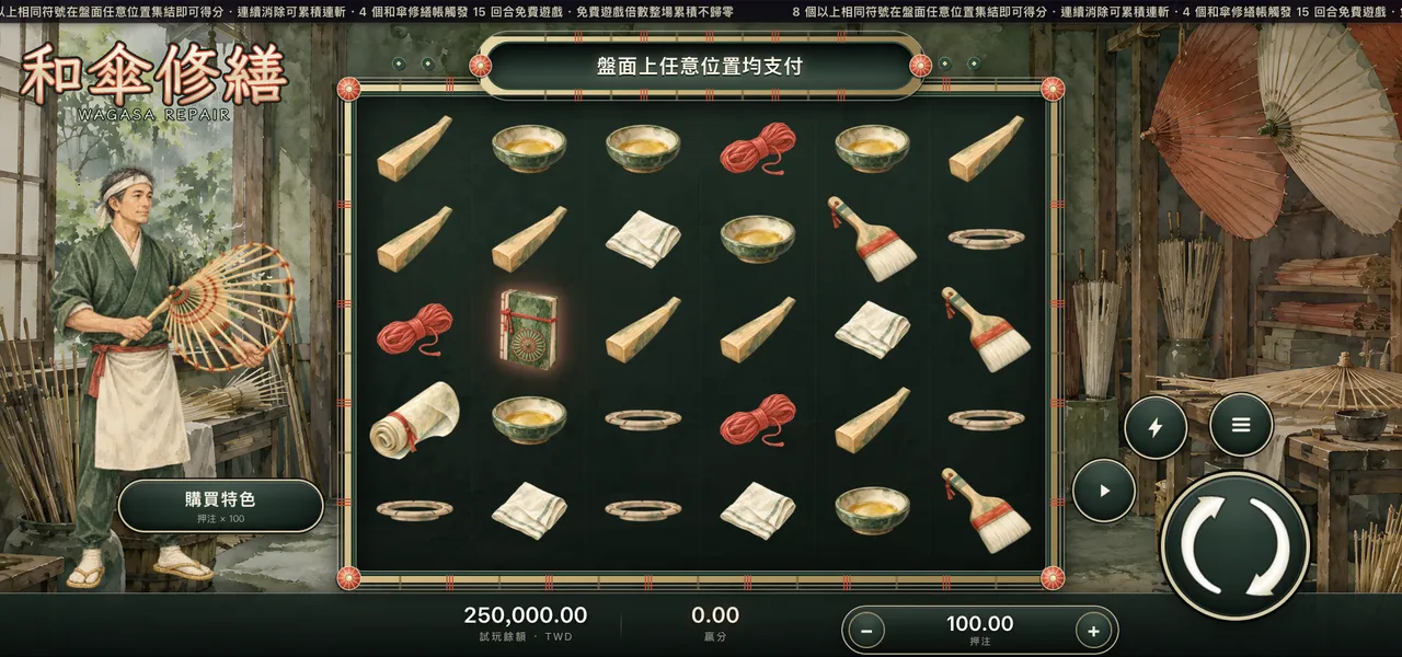 和傘修繕 — 主遊戲盤面