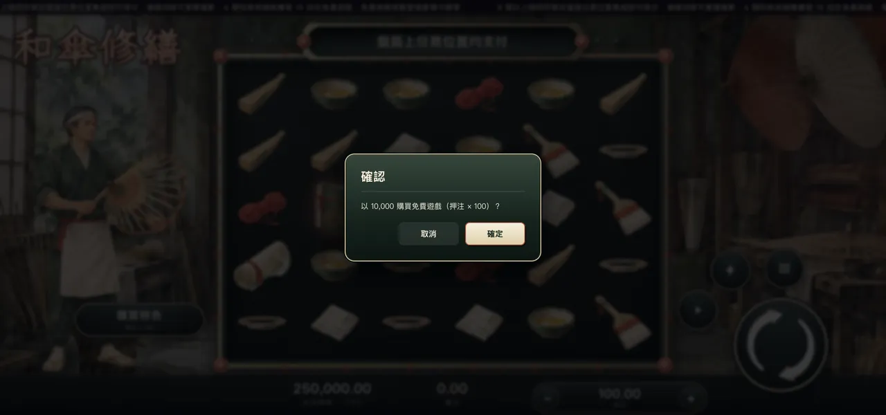 和傘修繕 — 購買特色