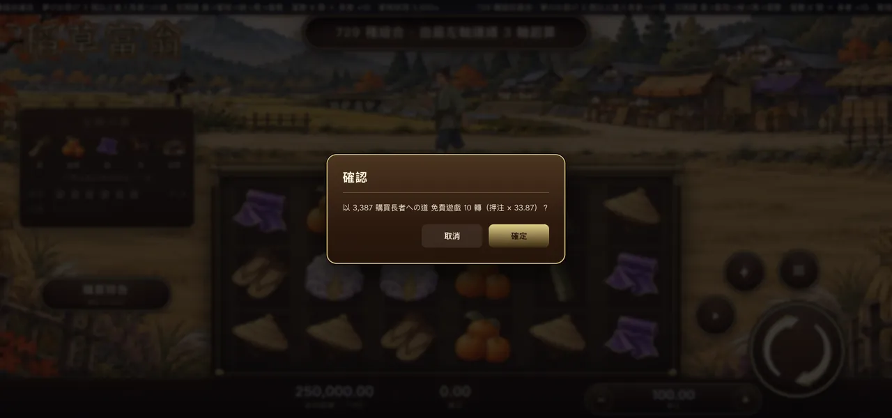 稻草富翁 — 購買特色