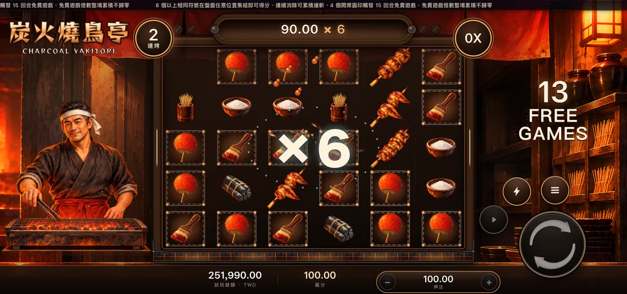 炭火燒鳥亭 — 免費遊戲