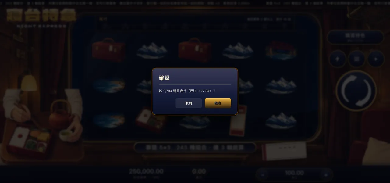 寢台特急 — 購買特色