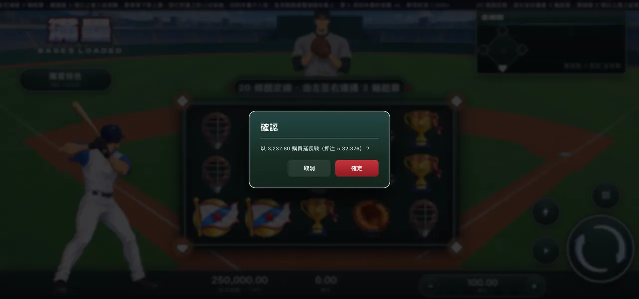 滿壘 — 購買延長戰
