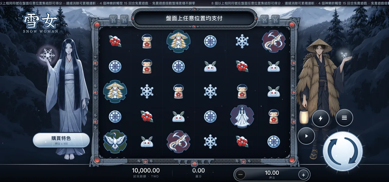 雪女 — 主遊戲盤面