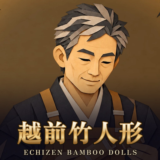 越前竹人形 Echizen Bamboo Dolls