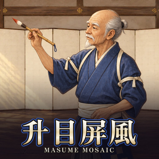 升目屏風 Masume Mosaic