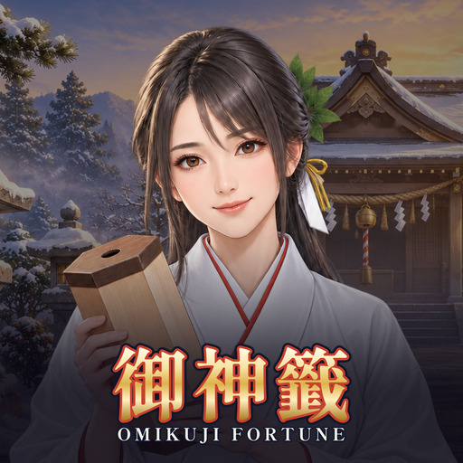 御神籤 Omikuji Fortune
